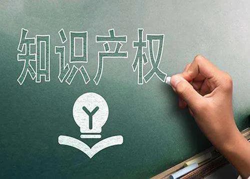 知識(shí)產(chǎn)權(quán)小課堂 ｜ 知識(shí)產(chǎn)權(quán)常識(shí)錦集—專(zhuān)利（一）