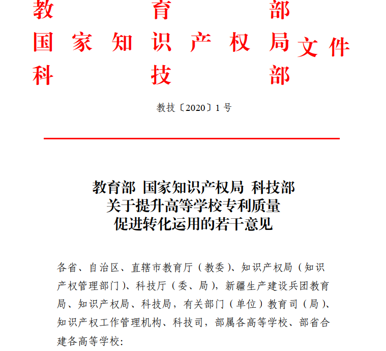 西安專利|教育部、國知局等三部門重磅發(fā)文，高校專利政策大變天！