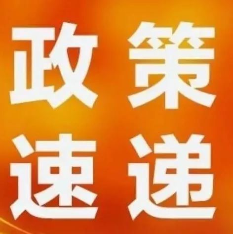 西安知識產權|速戳！近期知識產權政策速遞