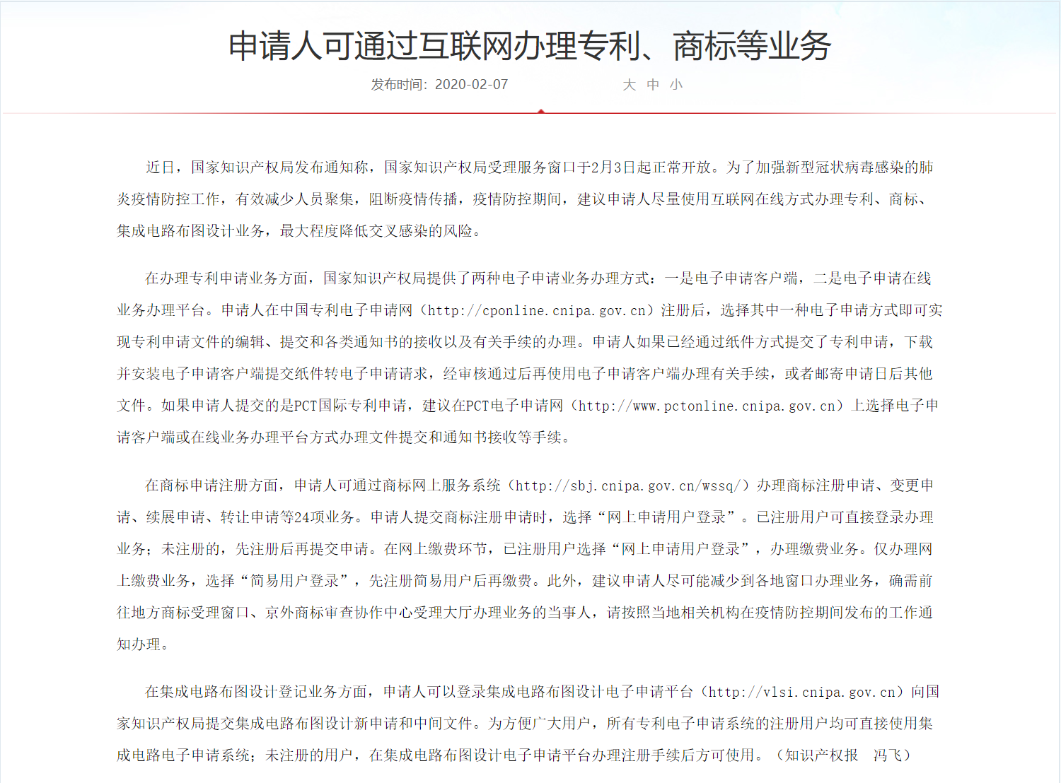 申請人可以通過互聯(lián)網(wǎng)辦理專利、商標(biāo).png